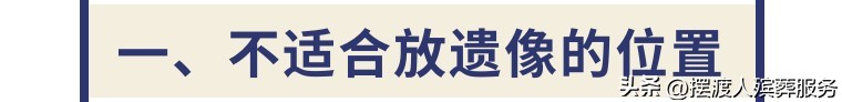 遗像最后的处理方法,出殡的遗像怎么处理