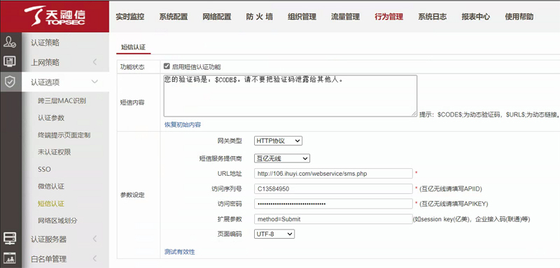 wifi短信认证怎么设置,商场wifi认证解决方案视频