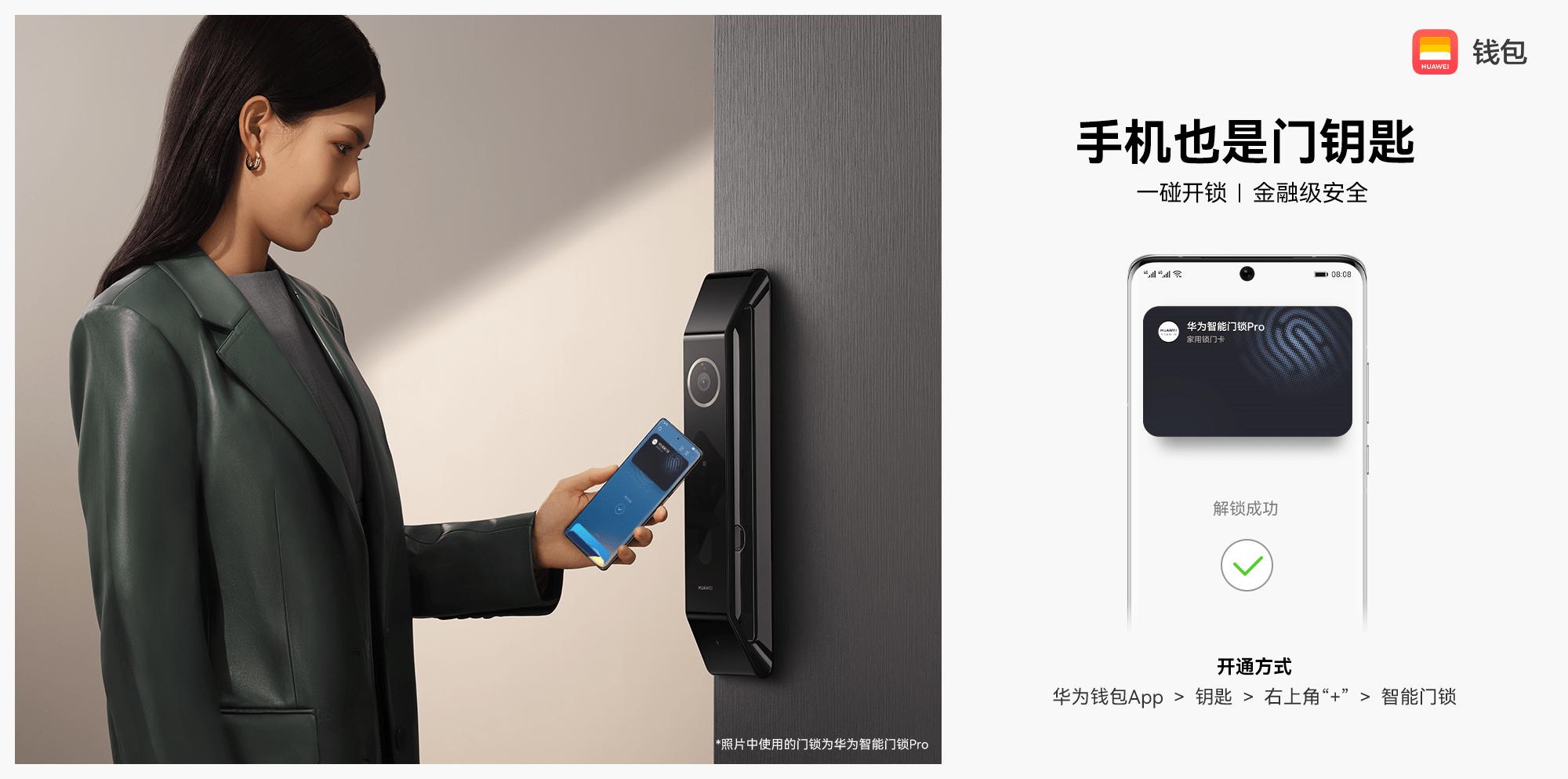 华为钱包怎么添加智能门锁,华为智能门锁远程开锁