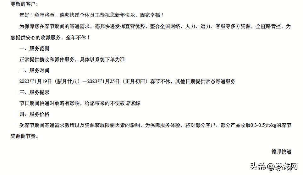 国内快递春节期间运营时间表,春节快递什么时间正常收费