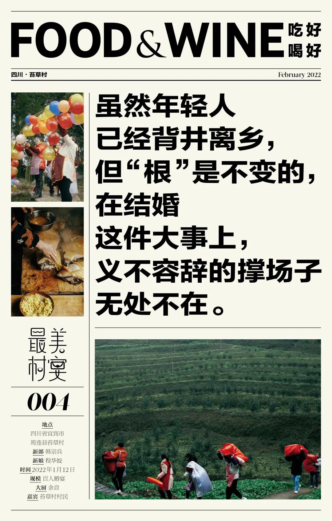 最美村宴第四辑丨四川苔草村·往后就都是好日子了