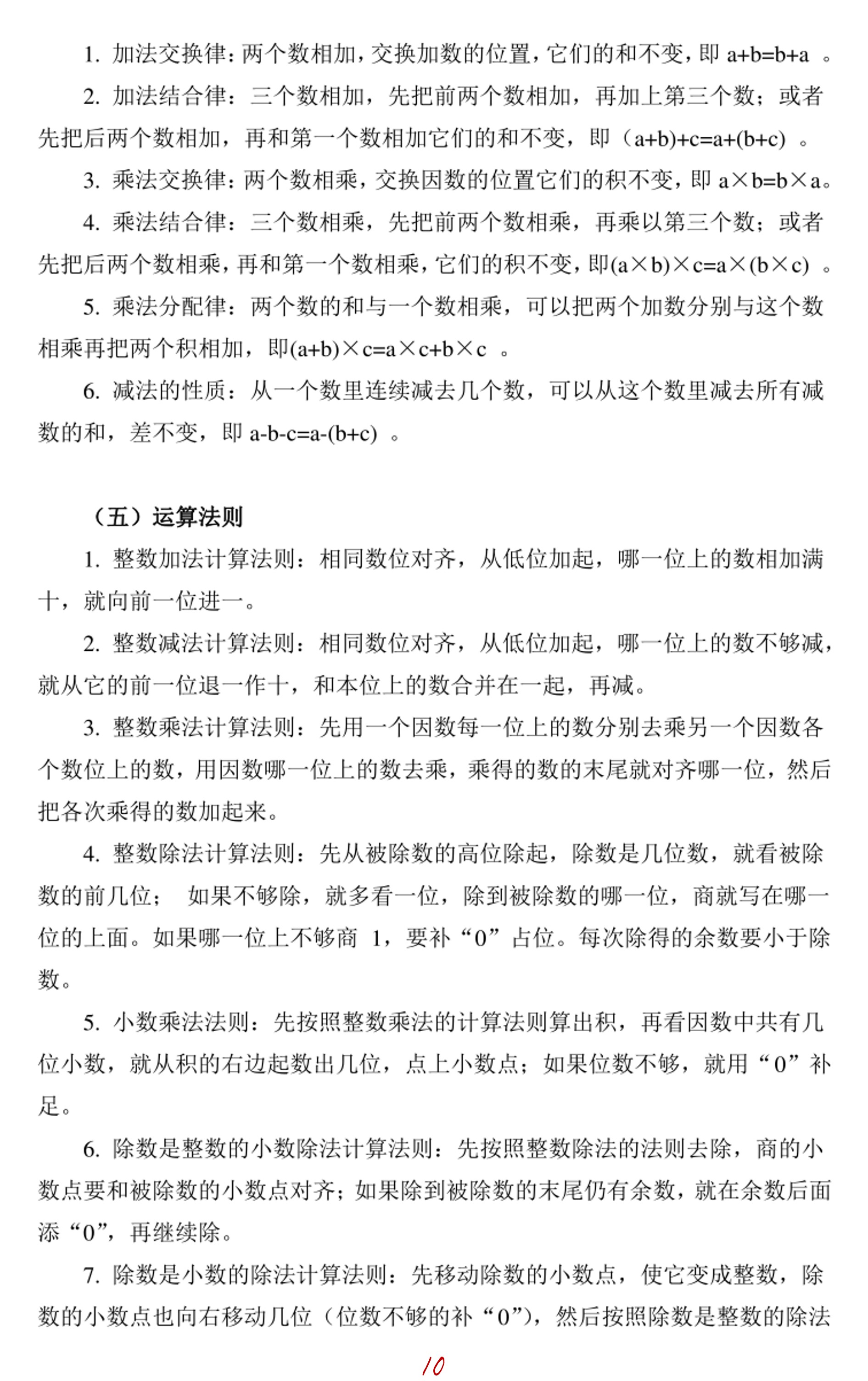 33页2023名校小升初数学知识点汇总-小升初数学总复习资料附PDF