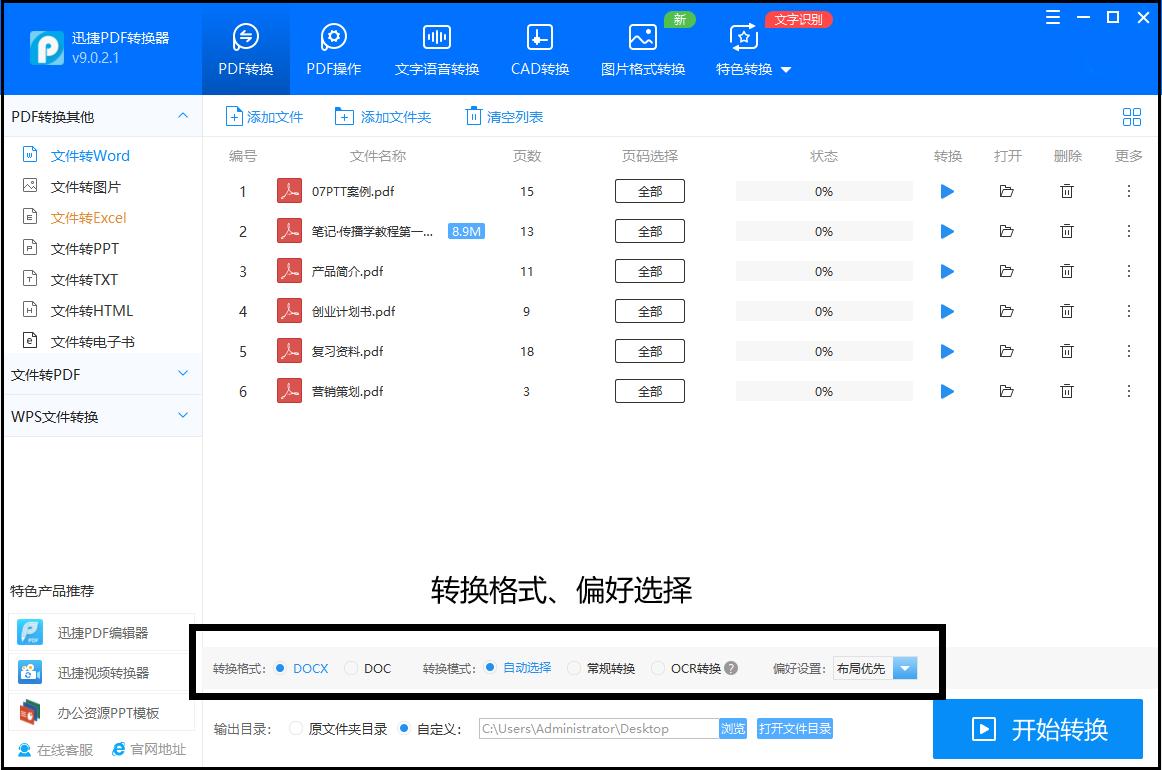 pdf转换成word最简单方法,图片pdf如何转换为可以编辑的word