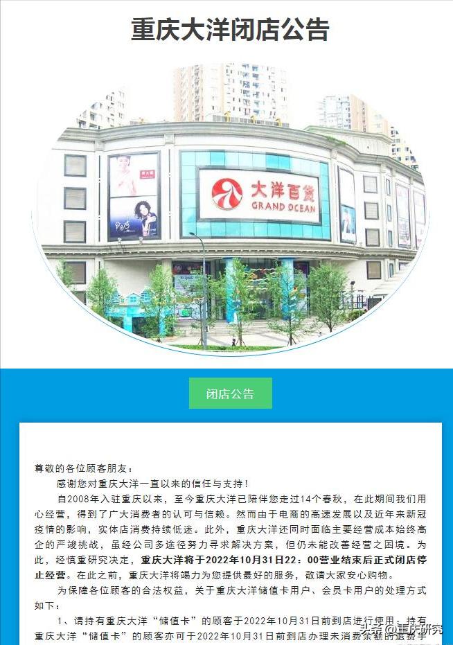富安百货倒闭了吗,富安百货闭店通知