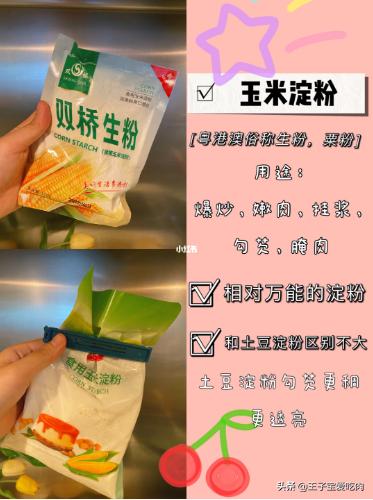 面粉糯米粉淀粉生粉都有什么区别,淀粉生粉米粉面粉红薯粉