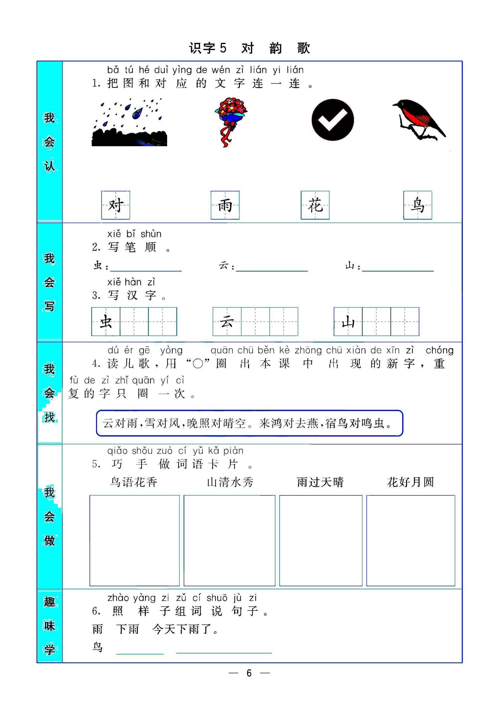 一年级语文生字预习卡自粘,一年级语文课文上册预习笔记