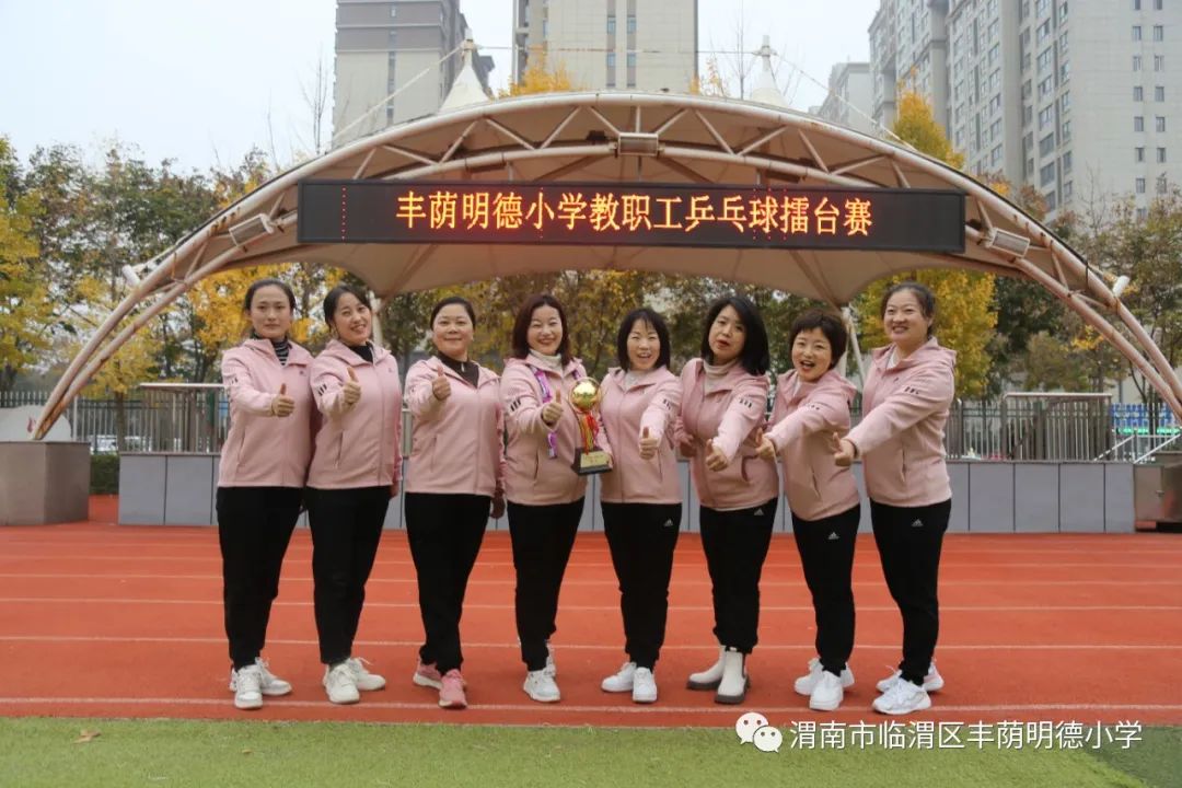 丰荫•工会︱“甜蜜”的竞技幸福的微笑