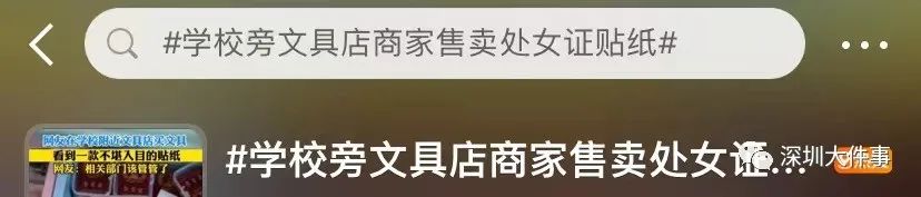 学校旁卖“处女证”？网友怒了！