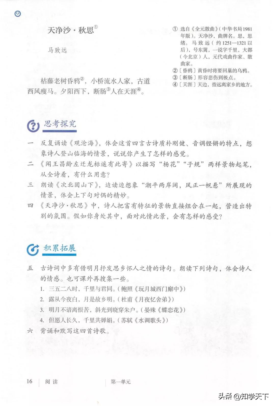 人教版七年级上册语文电子课本pdf,九年级上册语文电子课本高清pdf