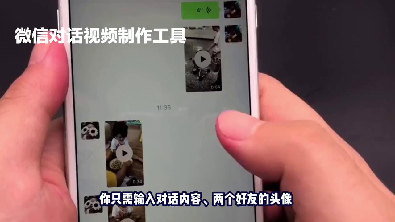 微信对话视频制作素材,微信对话截图制作免费软件