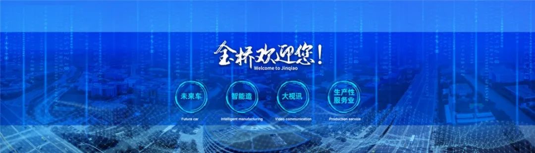 金桥未来之城规划,金桥临港综合区未来之城