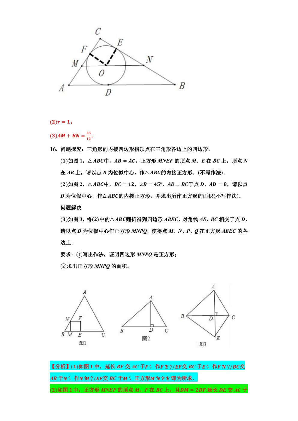 相似三角形专题精讲附例题,专题24相似三角形的判定与性质