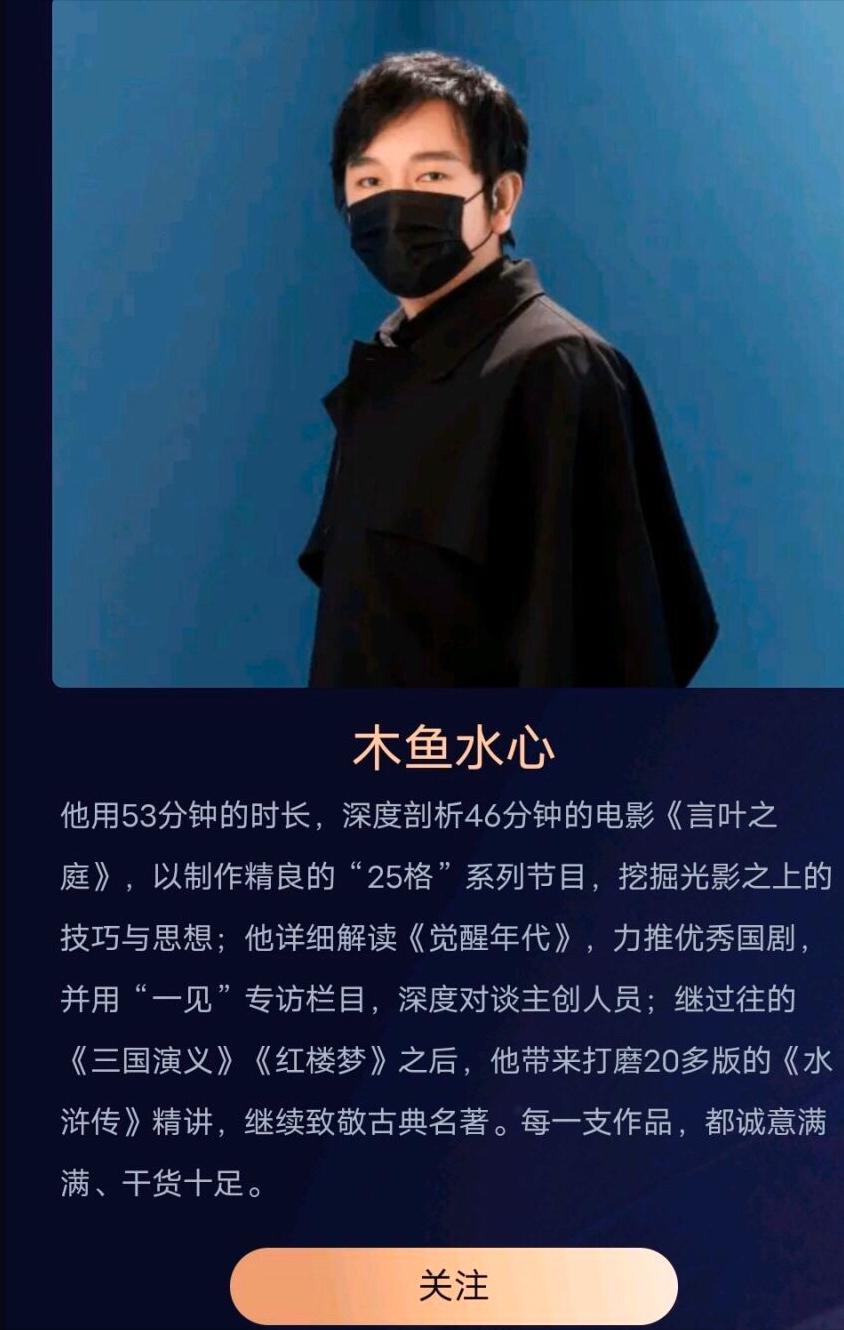 NB!实至名归!2021B站百大up主名单更新,私以为木鱼水心值此殊荣