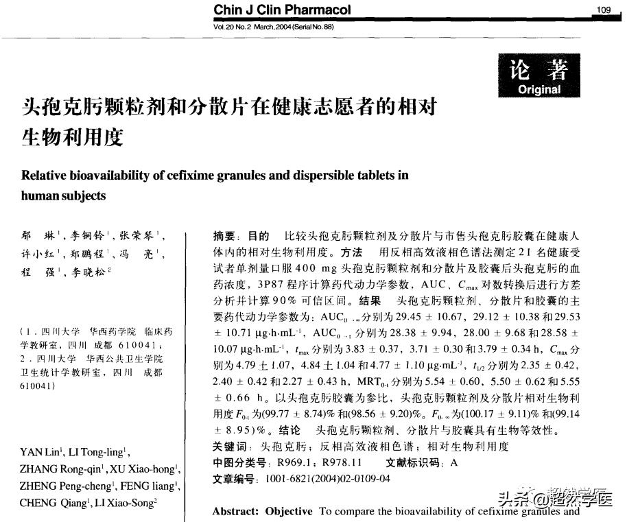 口服头孢克肟胶囊算青霉素吗,头孢克肟胶囊与分散片的区别