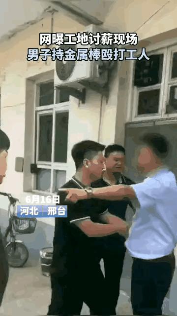 河北农民工讨要薪资被殴打事件,河北殴打讨薪工人后续