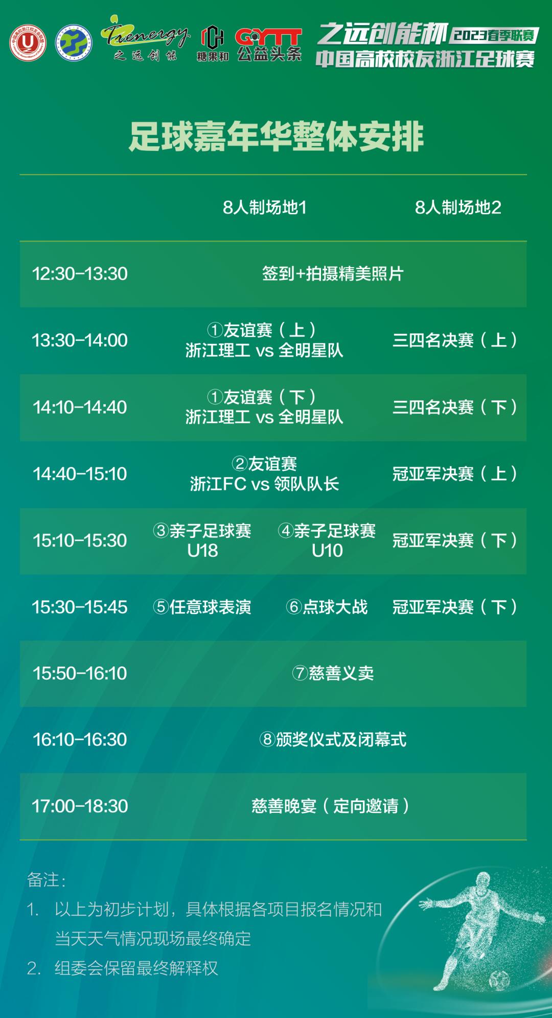 2023体育公益嘉年华,公益比赛现在开赛