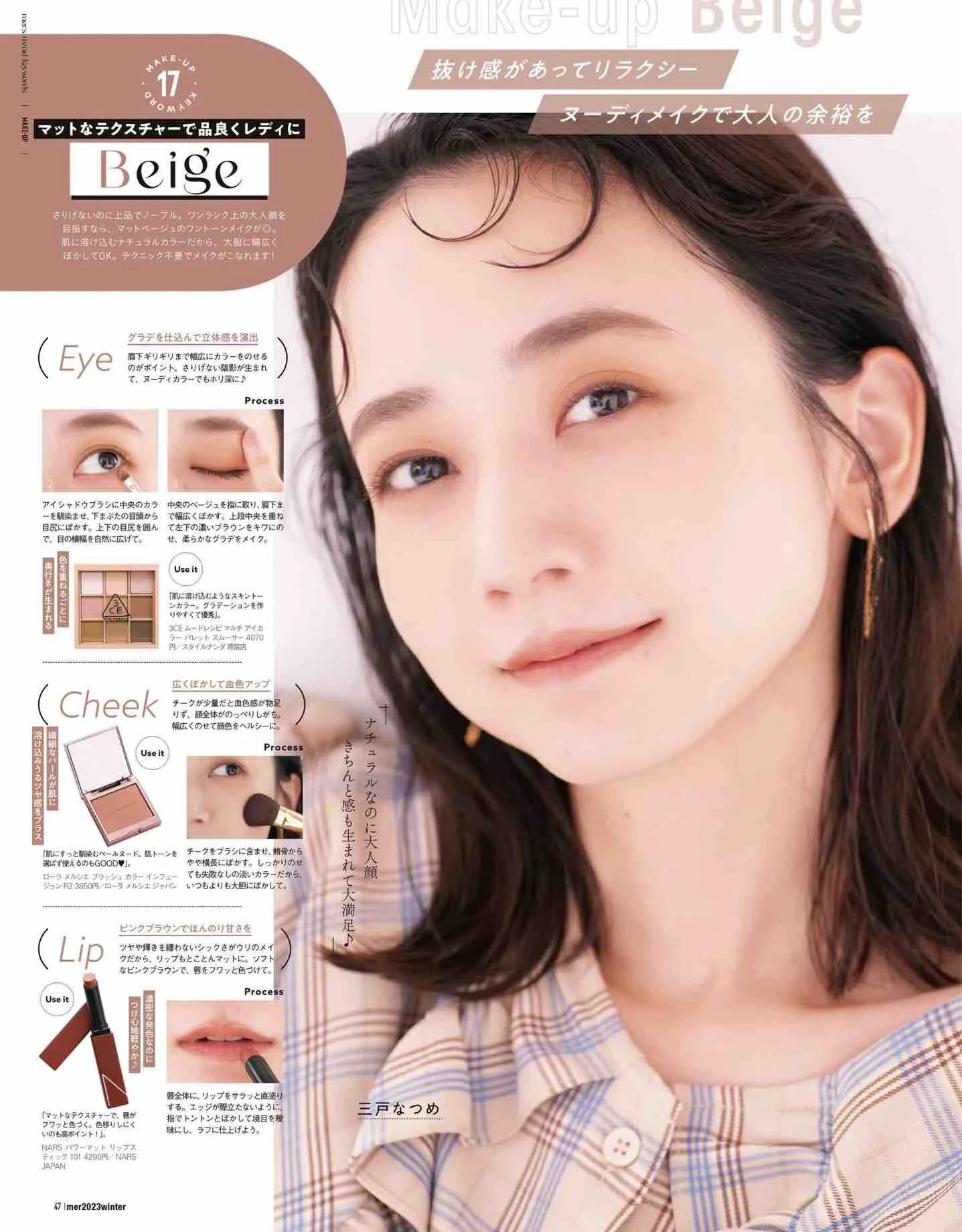 日本时尚杂志《mer》2023冬季号