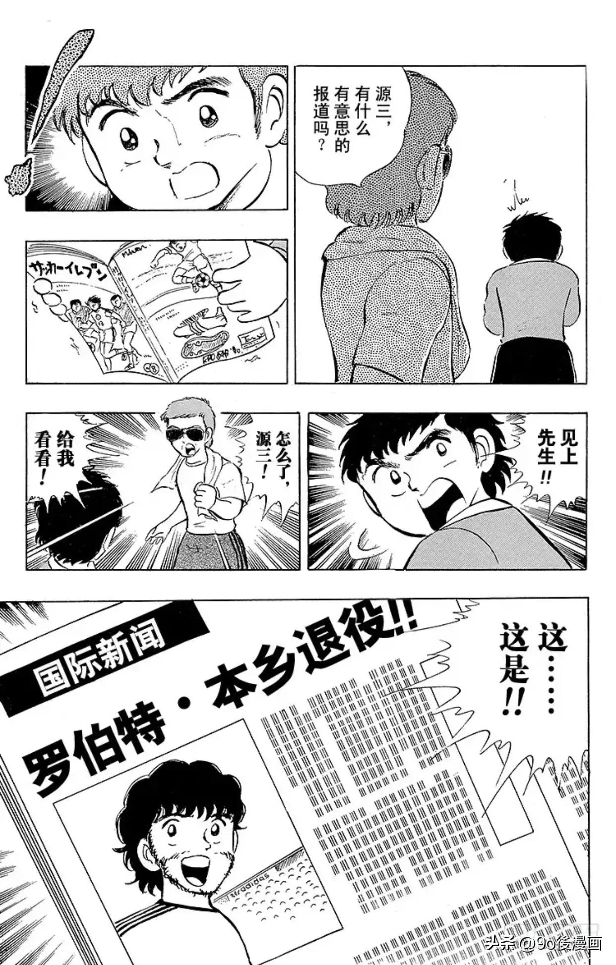 足球小将罗伯特的笔记52页,足球小将罗伯特比赛视频