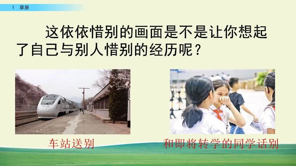 部编版六年级语文课文预习第1课,部编版六年级上册语文书草原预习