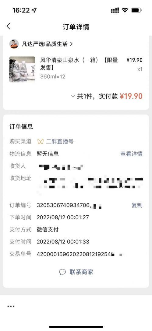 风华清泉饮用水,风华山泉