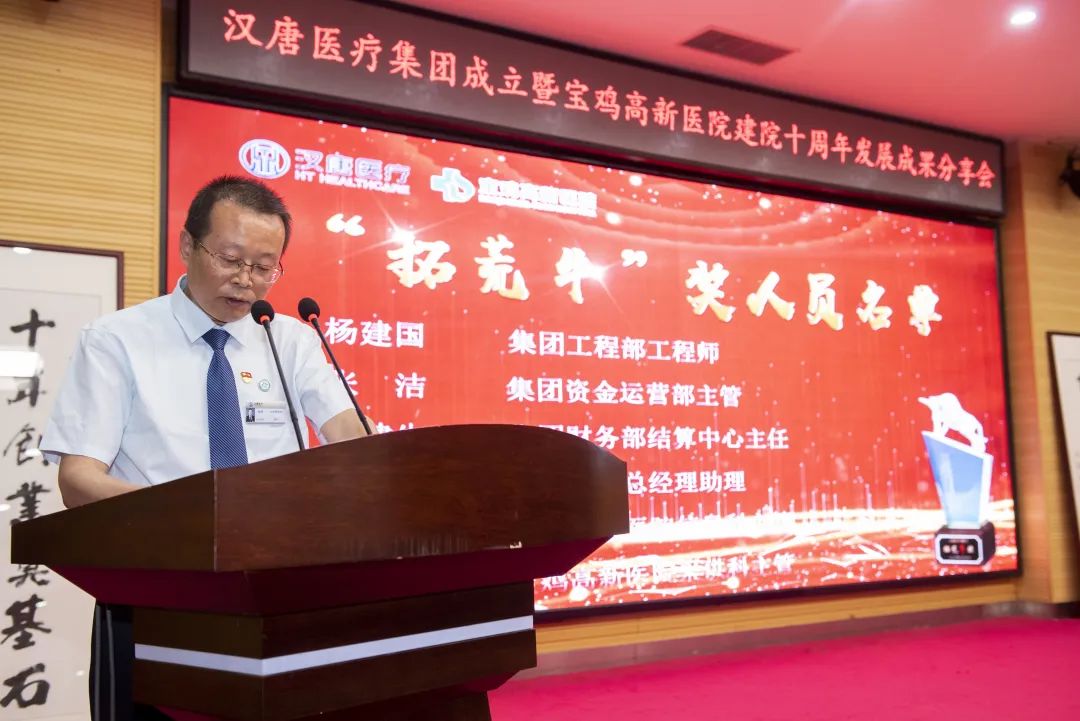 汉唐医疗集团成立暨高新医院建院十周年发展成果分享会隆重举行