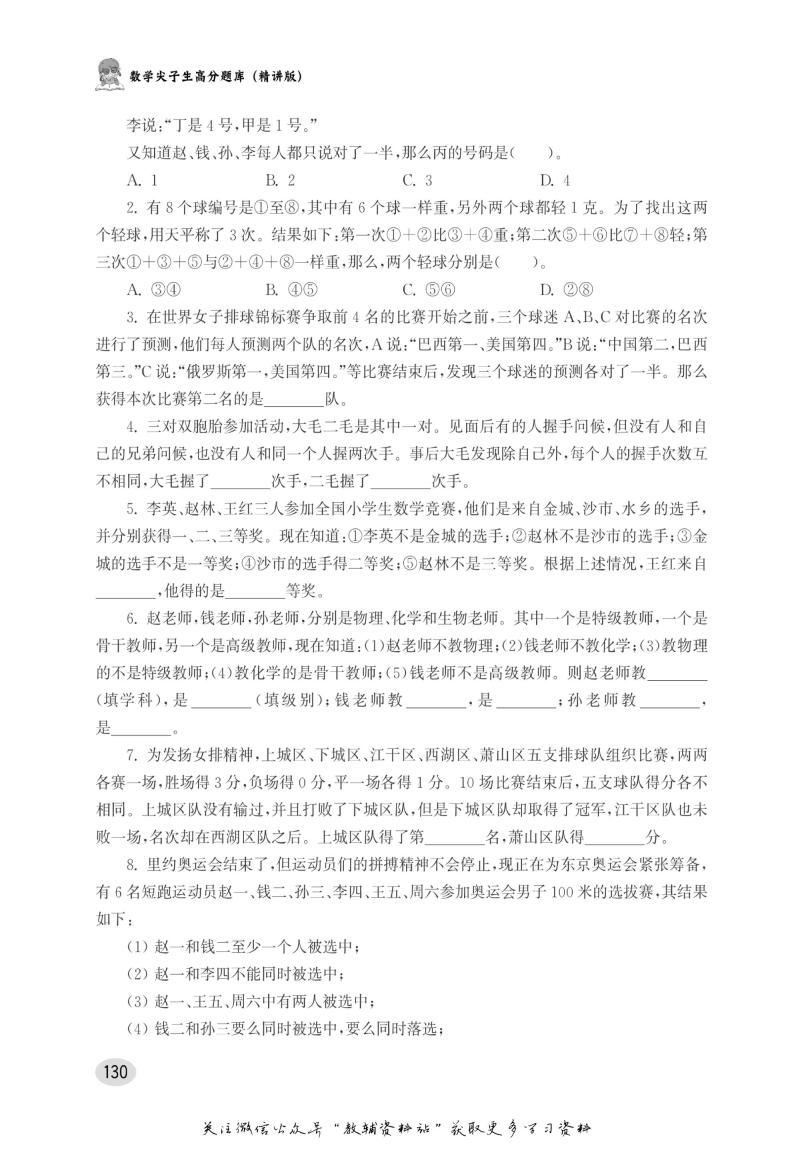 初中尖子生必须会的一百道题,班主任推荐初中生必备考点突破