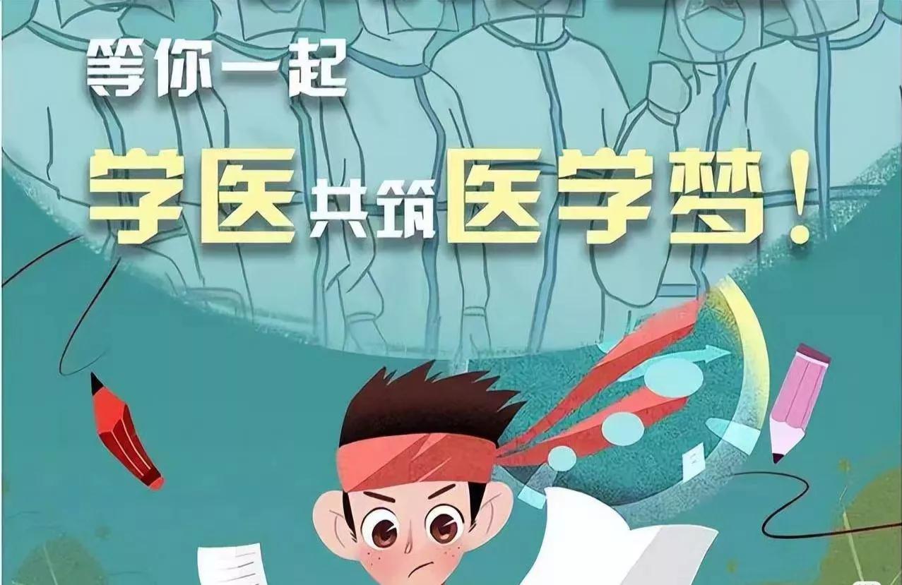 初中毕业可以学医去哪些学校,初中毕业想学医学全科行吗