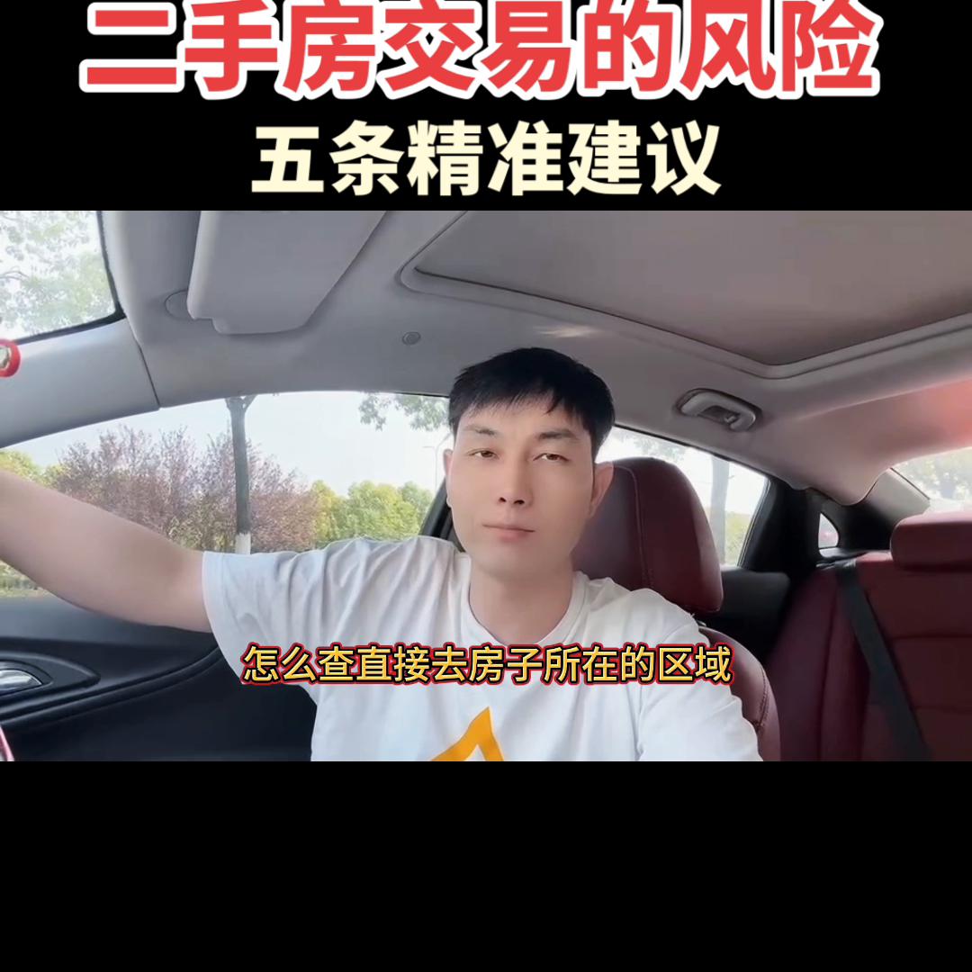 买二手房注意十大风险,买二手房避免五大坑