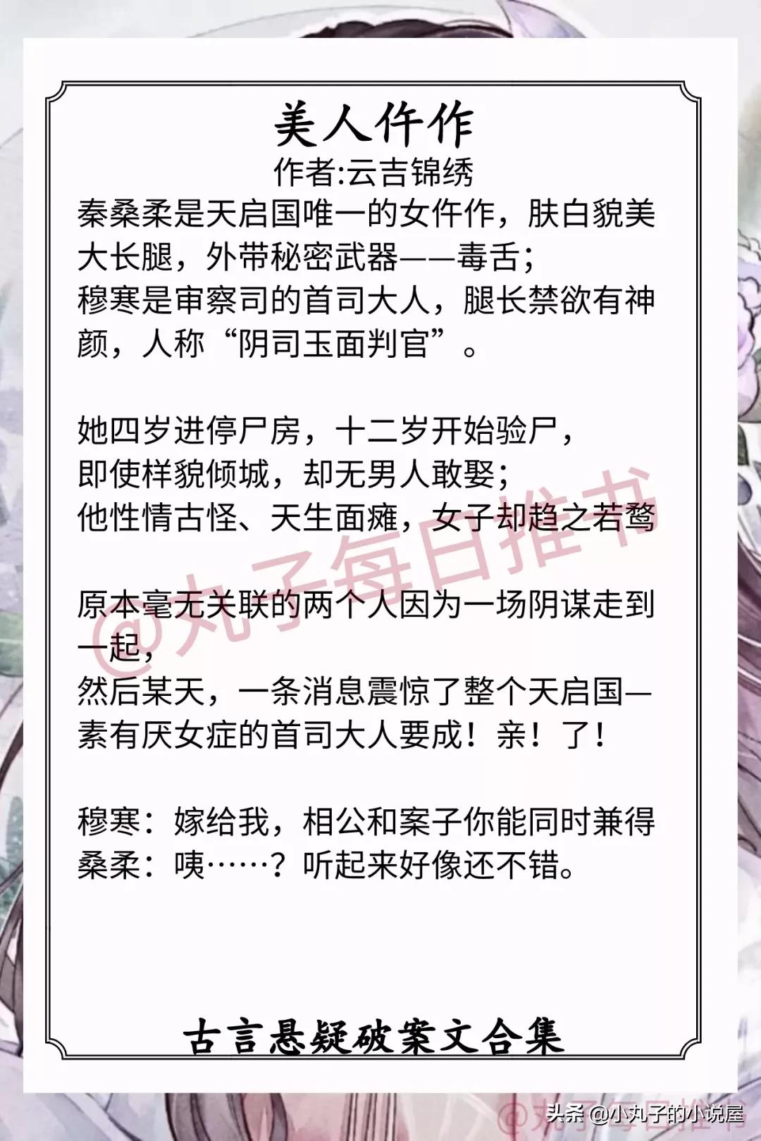 探案悬疑古风小说推荐,古风探案文追凶觅夫两不误