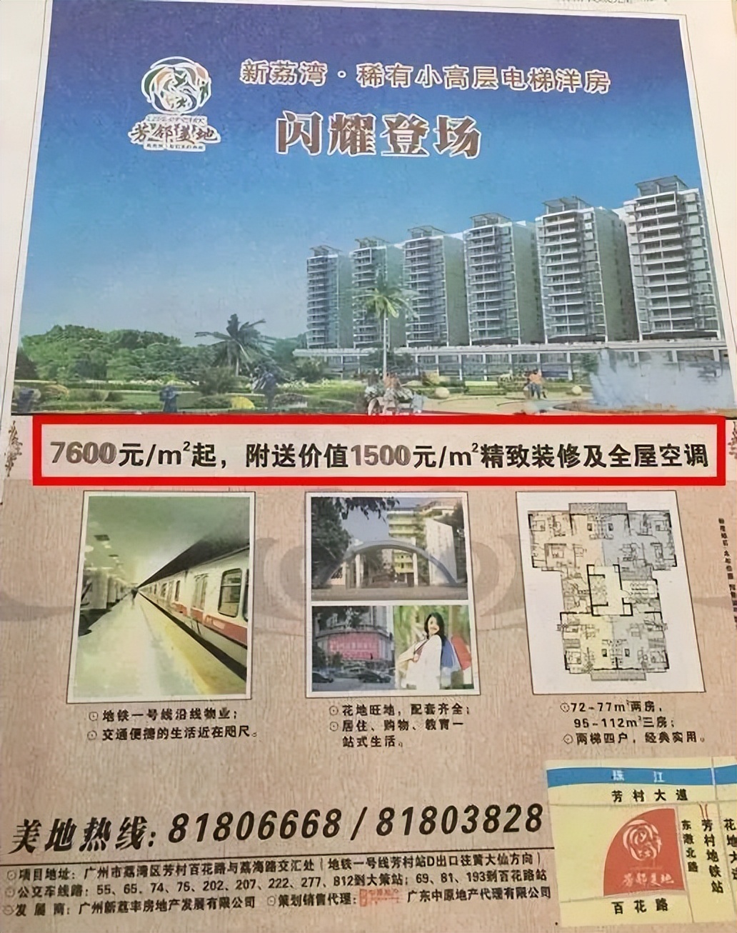 那些年我们错过的豪宅,那些年错过的房