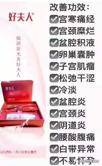 杨春兰从华韬会走向好夫人生活馆，抑菌套装可改善多种妇科疾病？