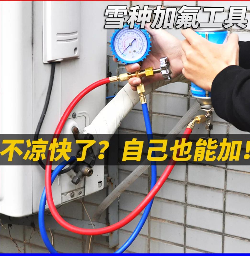 给空调加雪种详细步骤,给空调加雪种要开机吗