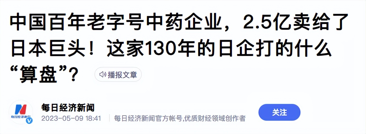 日本药企收购中国药企,百年药企被日本收购