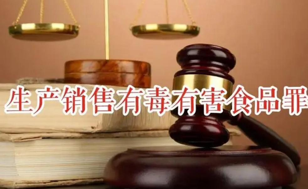 销售有毒有害食品罪理解与适用 (怎么认定销售有毒有害食品罪)