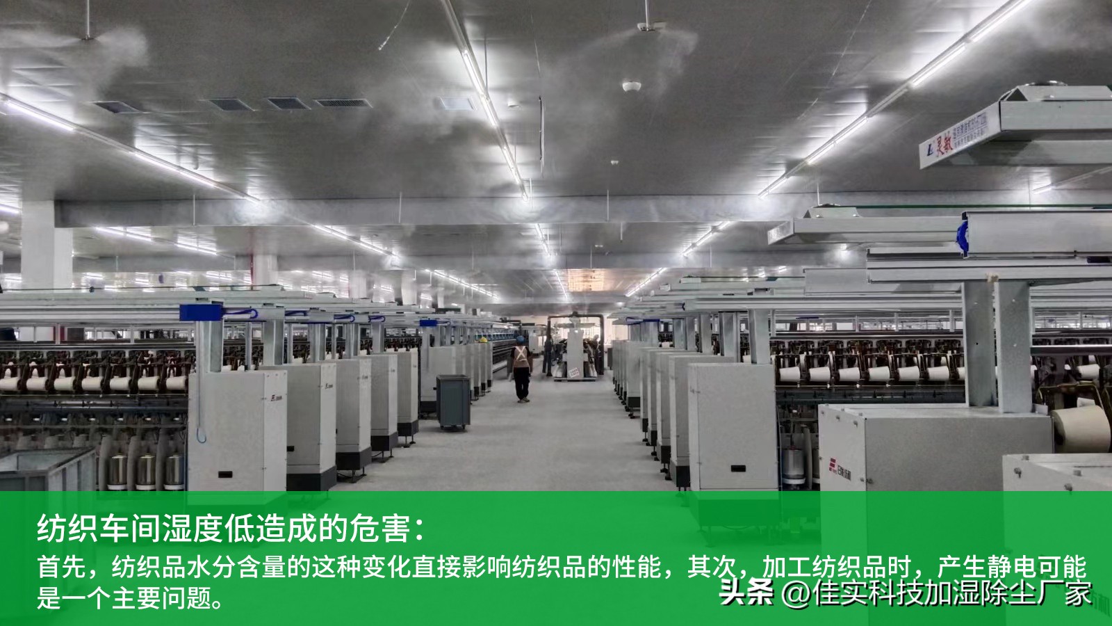 纺织企业可用于提高车间湿度的工业加湿方法