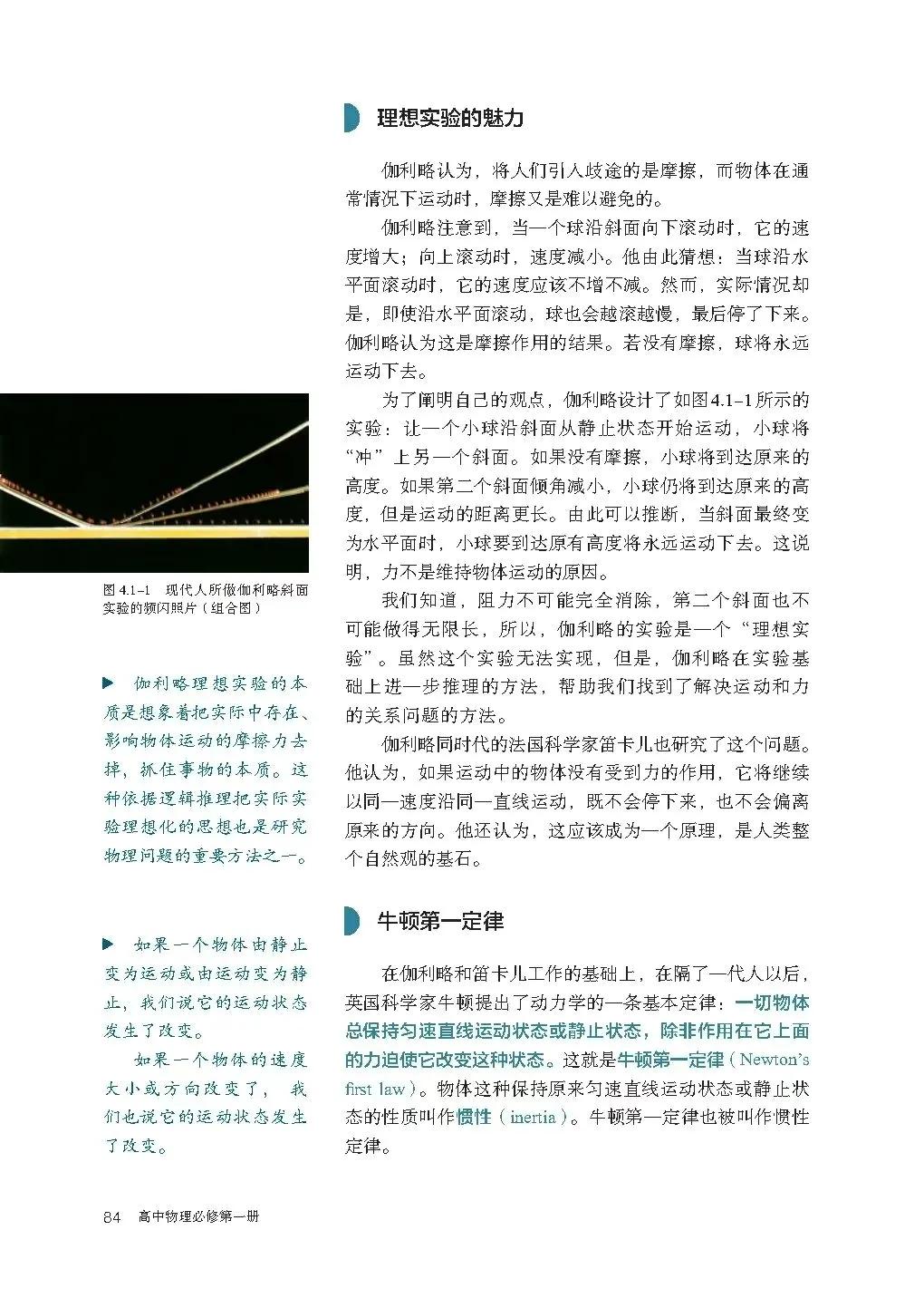 人教版高中物理教材电子版,物理电子课本高一人教版