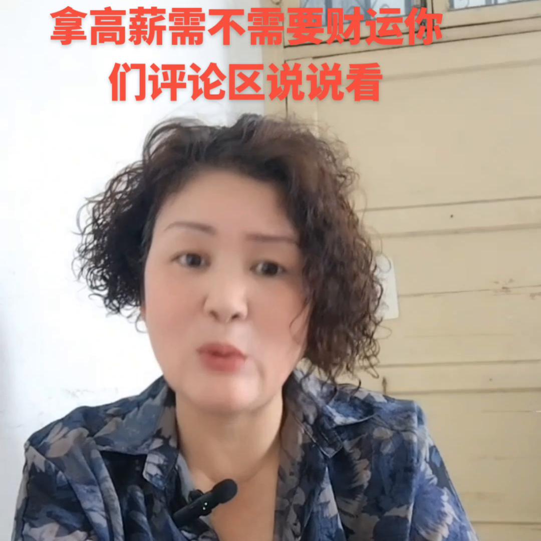 拿高薪需要好运气吗？#家政改变女人#武汉同城#保洁