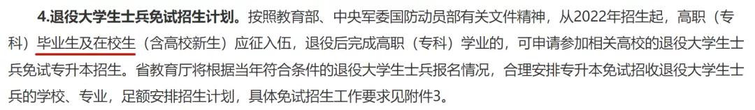 退役士兵免试专升本原文,浙江2022年退役士兵免试专升本