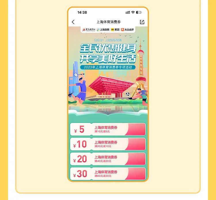 运动玩家优惠券,运动消费券