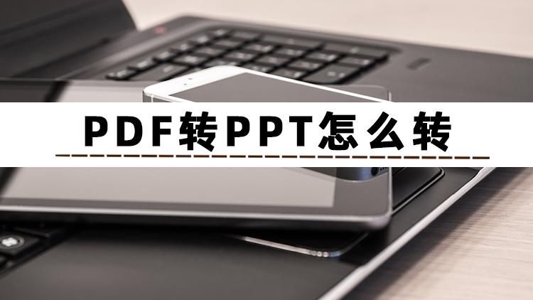 pdf转ppt出现乱码怎么解决,pdf转ppt乱码如何解决