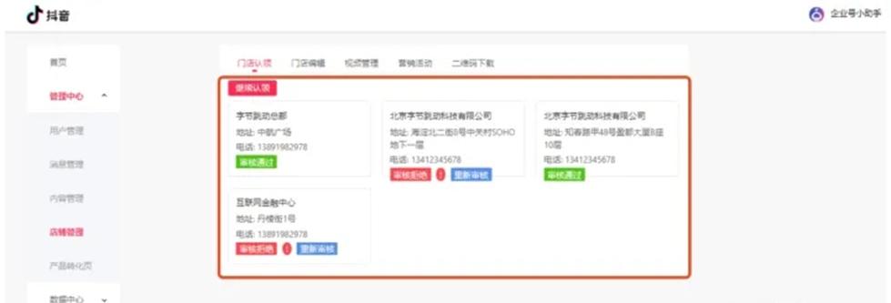 怎么开通抖音企业号蓝v认证,怎样申请两个蓝v抖音企业号