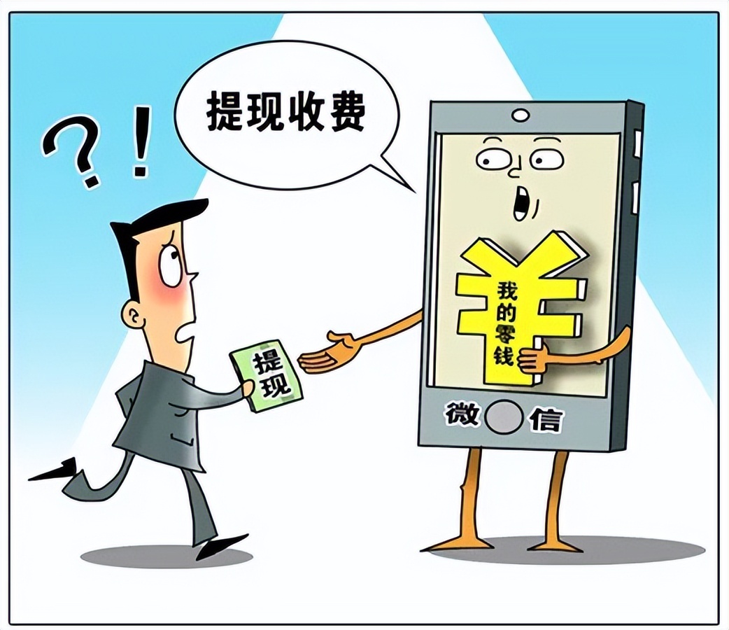 被骂上热搜的微信支付，收费真的很高吗？