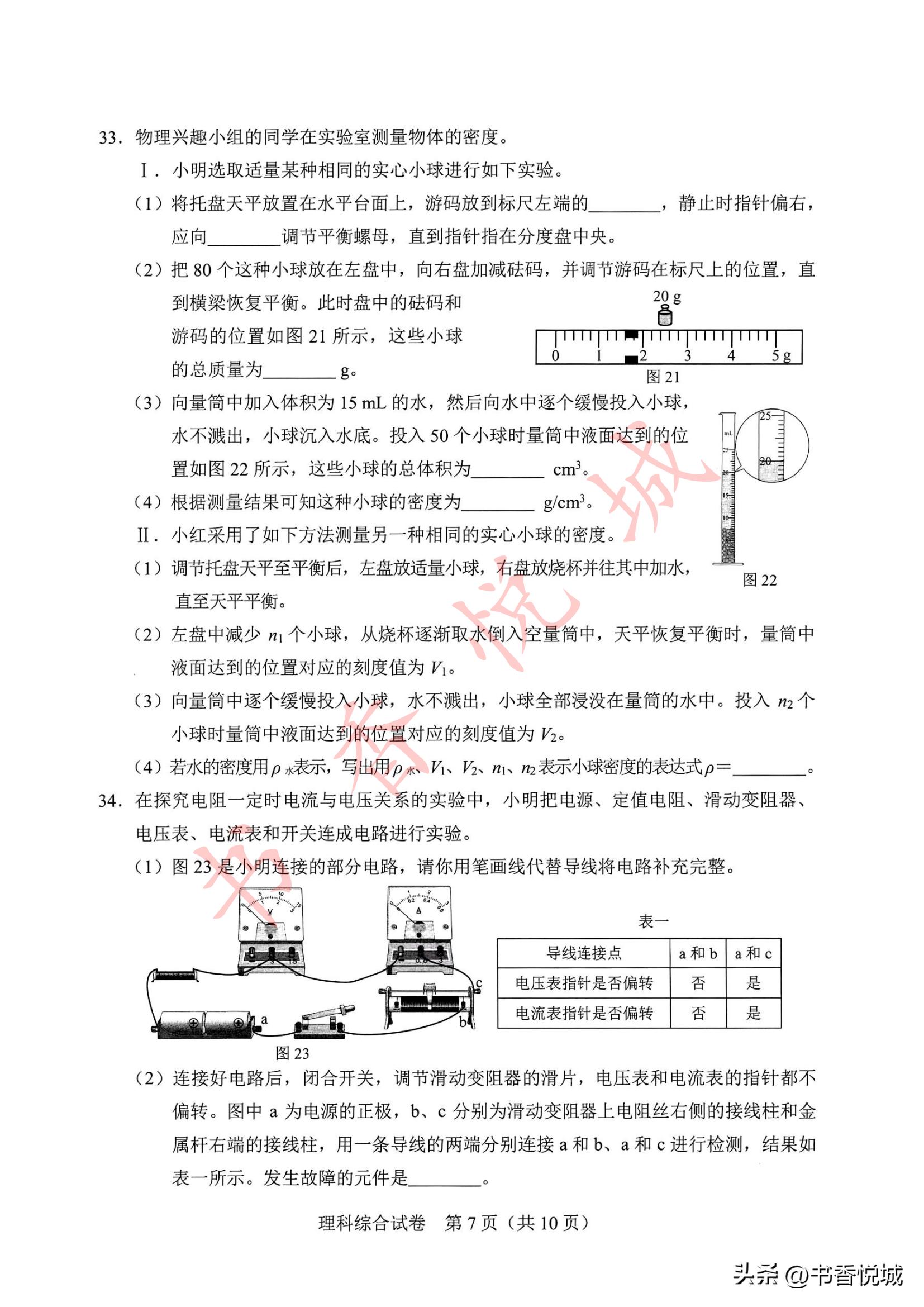 2023年河北省理科综合试题,2023年河北省中考道法试卷及答案