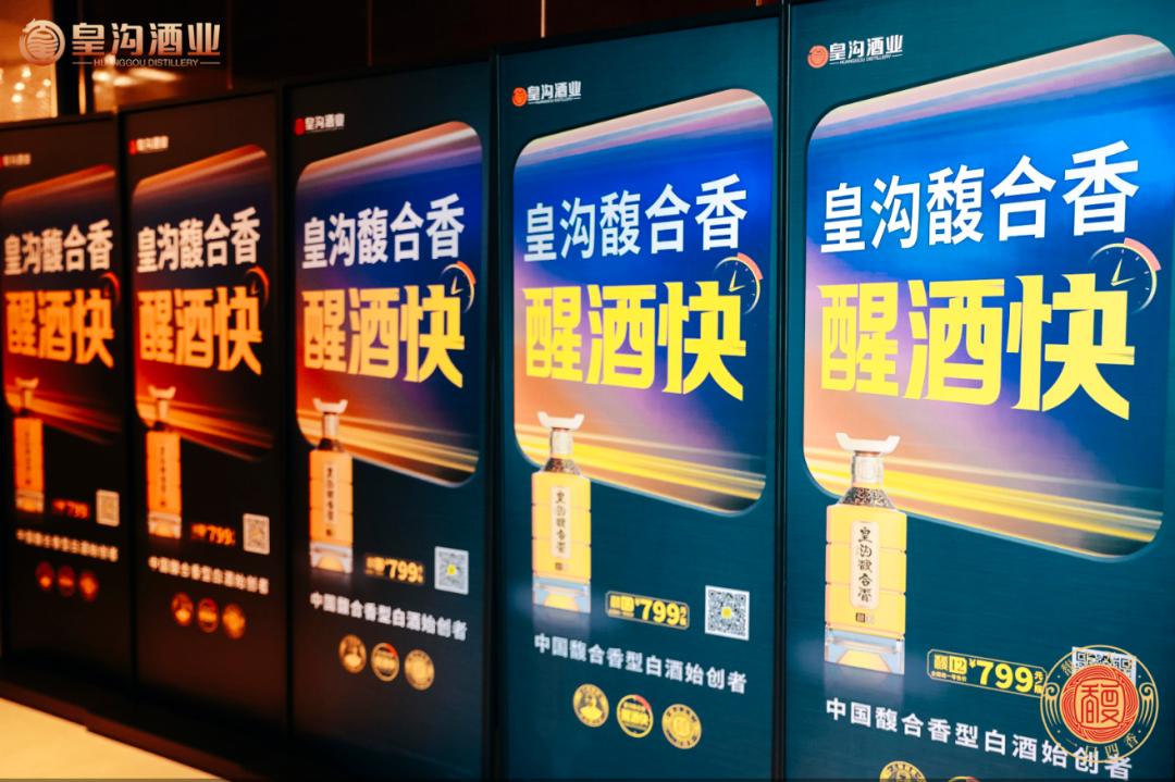 创领行业三品，剑指豫酒前三，皇沟馥合香凭什么？