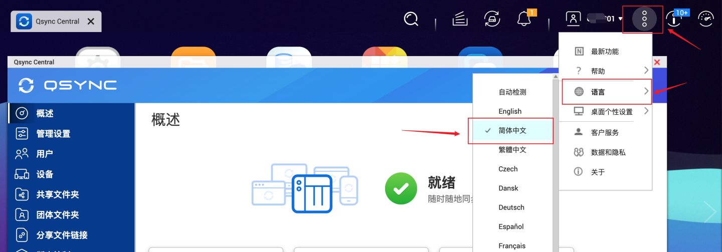 数据不会丢！威联通必备工具：Qsync、HBS3入门教程+红盘Plus简测
