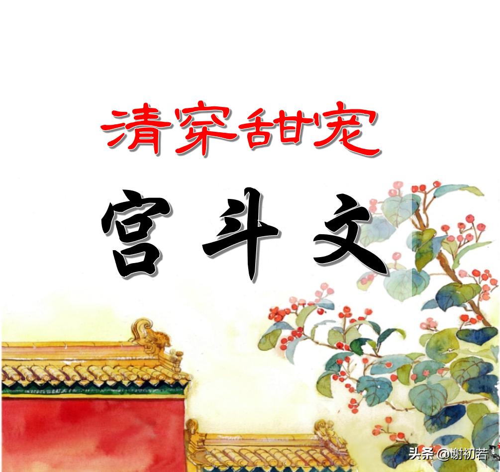 清穿甜宠无虐完结文,清穿甜宠文排行榜前十名