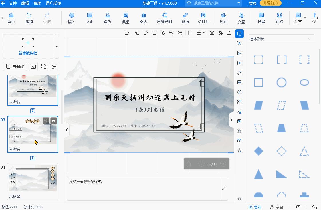 pptfocusky视频教程,PPT动画制作新手教程
