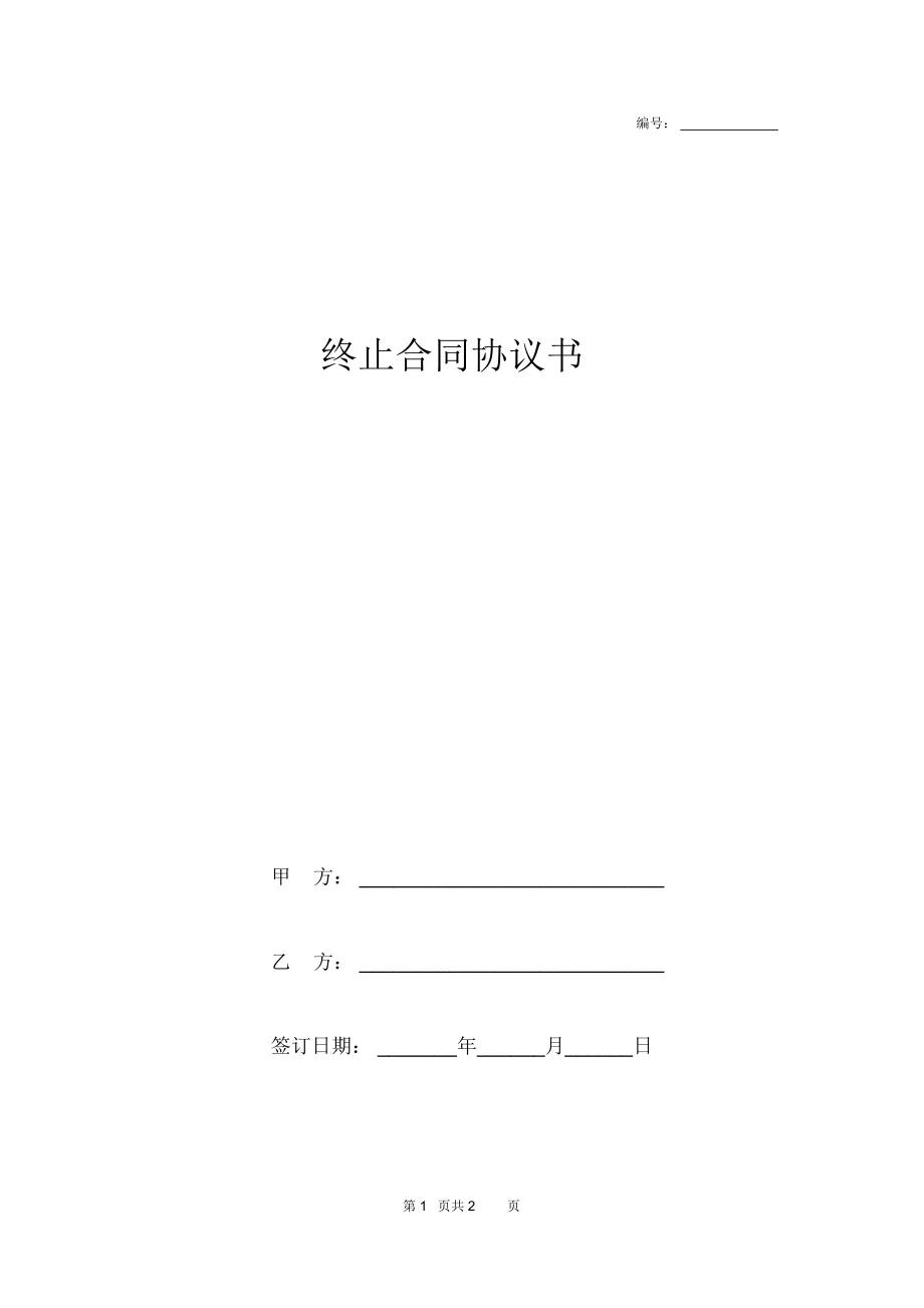 终止劳动关系后如何领取失业保险,公司终止劳动合同后又返聘