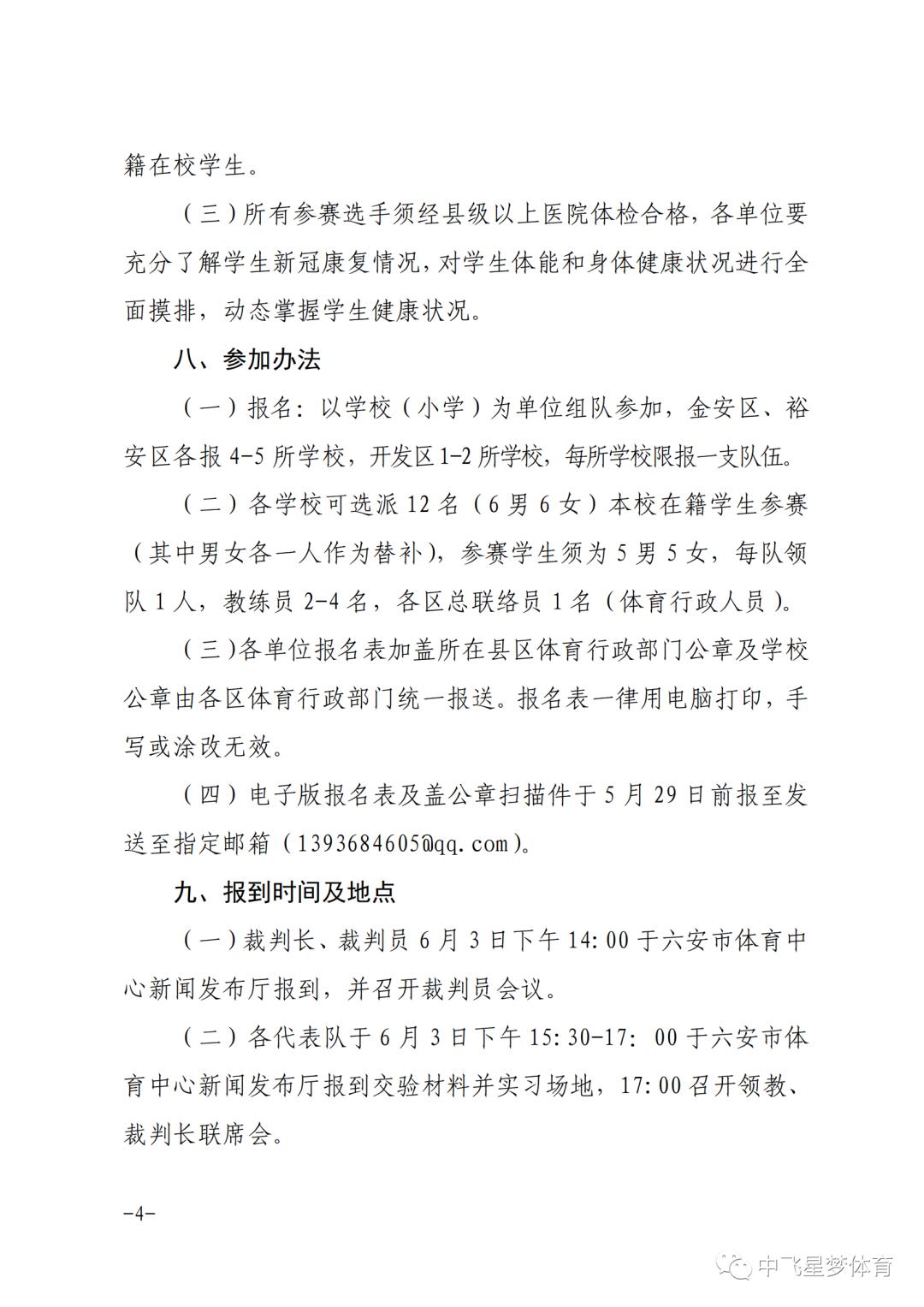 六安市中小学生田径运动会金寨,2021六安第五届田径运动会