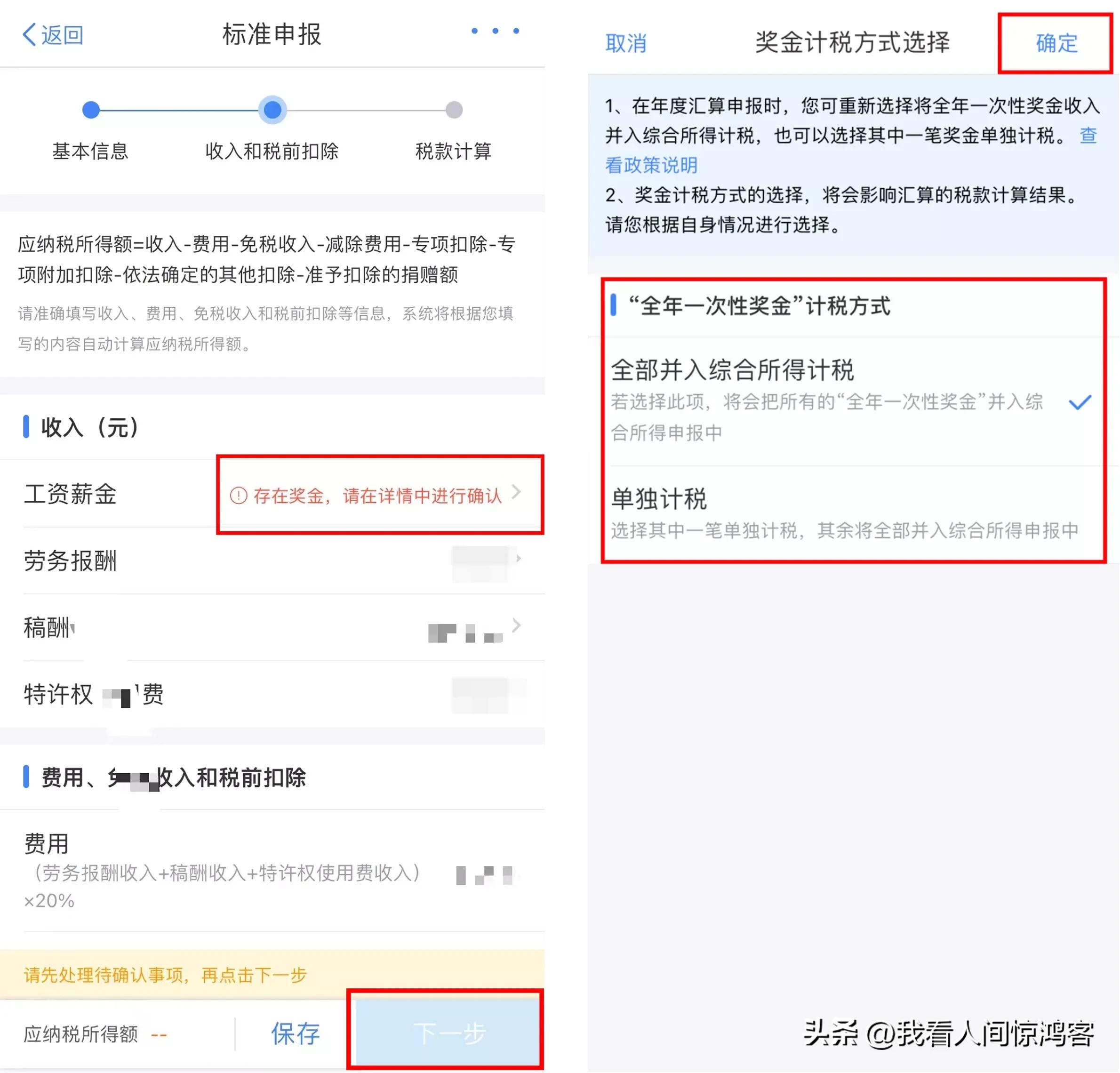 app退税个人所得税,个人所得税退税金额怎么是零